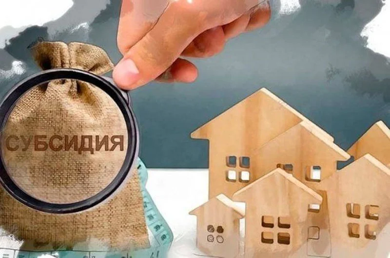 С 16 марта стартует приём заявок на субсидии по ипотечным кредитам