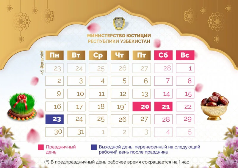 Сколько дней мы будем отдыхать в связи с предстоящими праздниками?