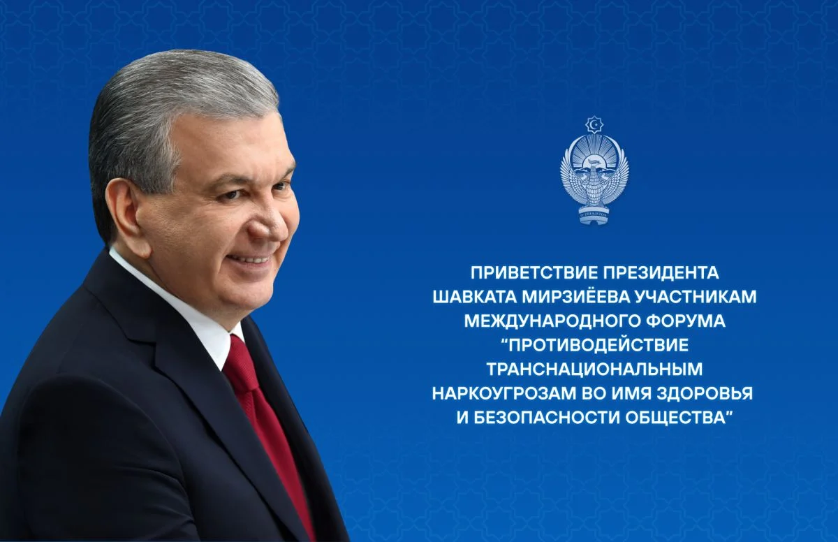 Президент Узбекистана предложил создать в Самарканде международный центр сотрудничества по борьбе с наркоугрозами