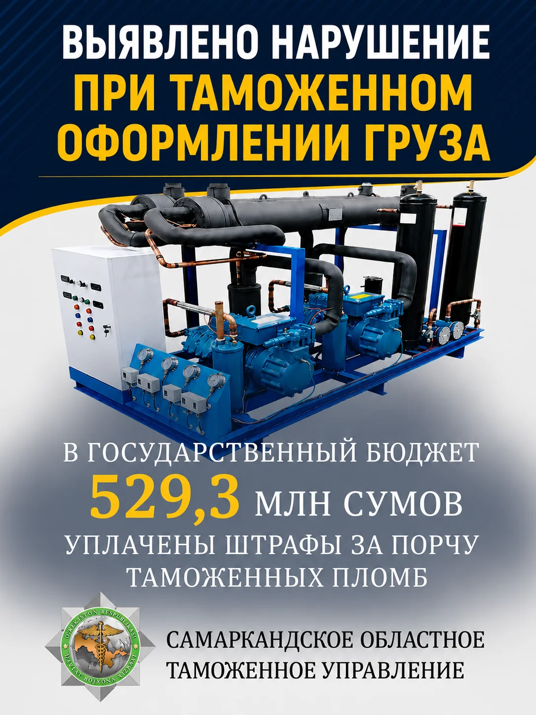 В Самаркандской области выявлено нарушение при таможенном оформлении груза