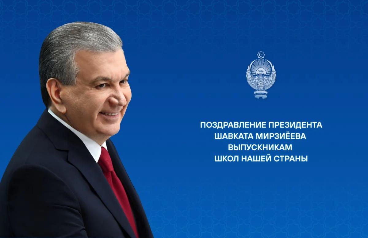 Президент: выпускники являются главной надеждой Нового Узбекистана