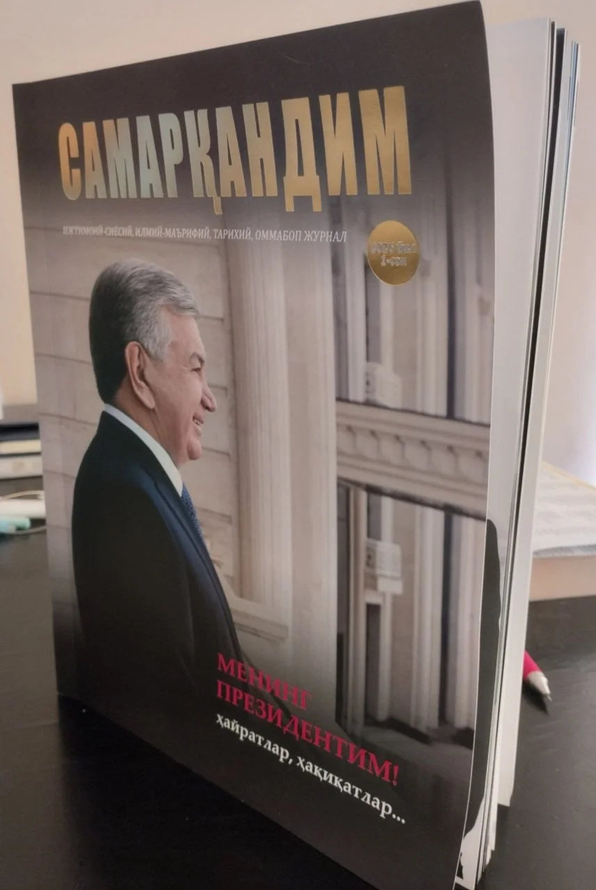 История, литература и философская мысль в новом номере журнала «Самарқандим»