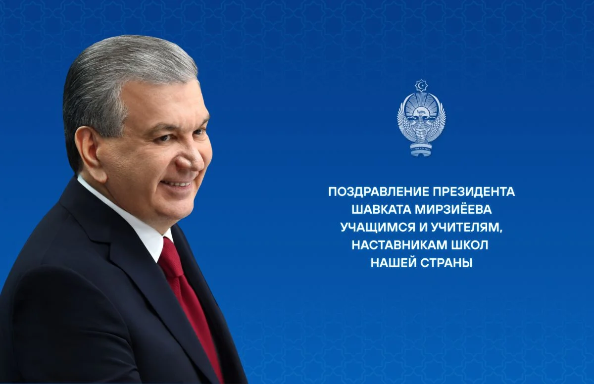 Президент поздравил школьников, учителей и родителей с Днём знаний