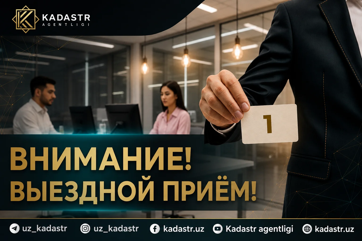 В Самарканде 4 сентября состоится выездной приём по вопросам кадастра