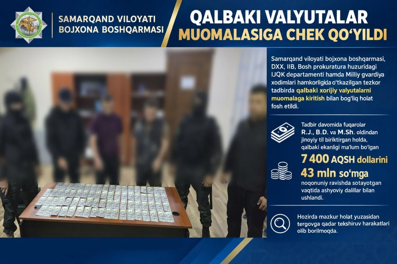 В Самаркандской области пресечена попытка сбыта фальшивой иностранной валюты
