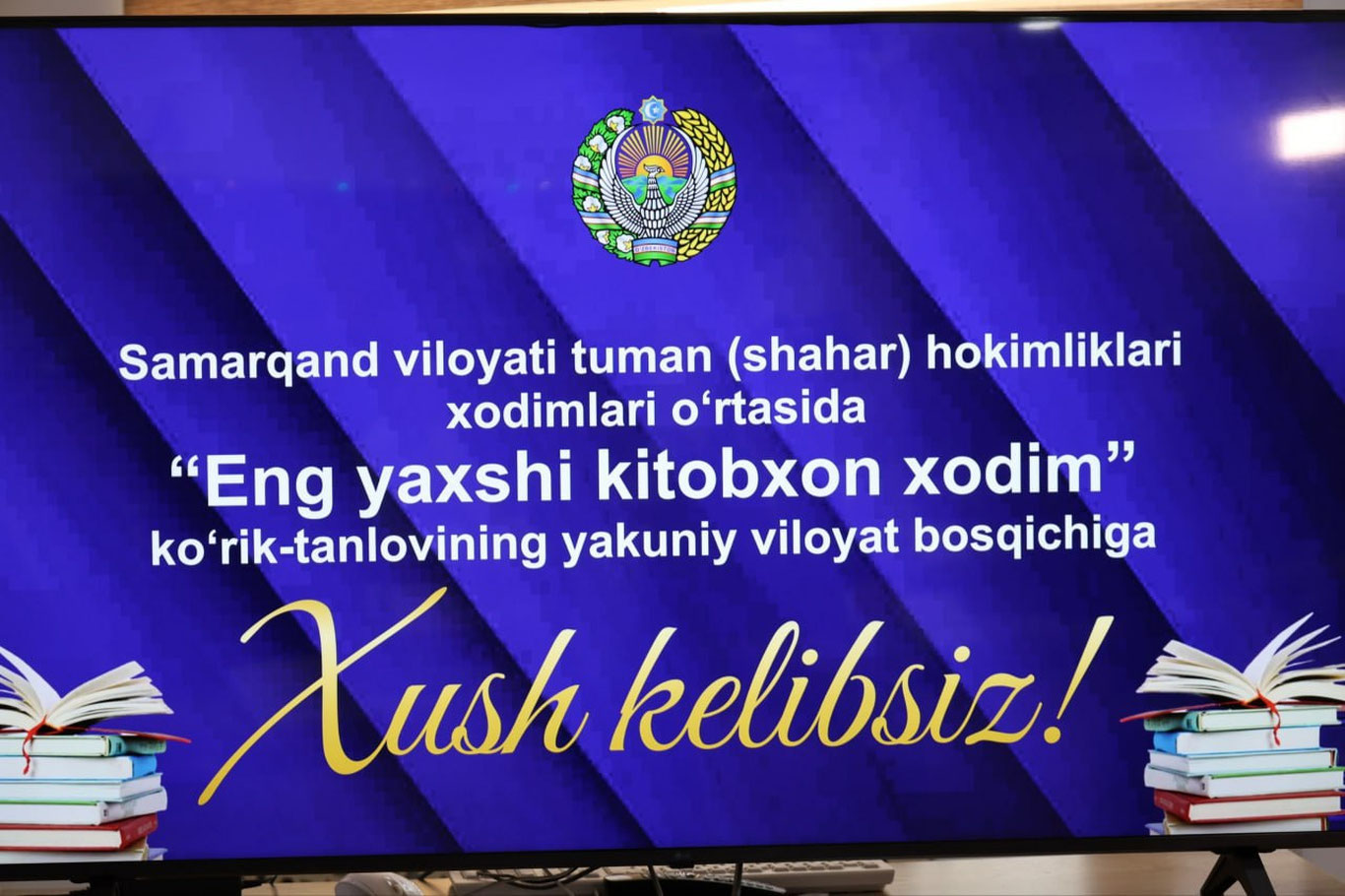 Состоялся финальный областной этап конкурса «Лучший читающий сотрудник»